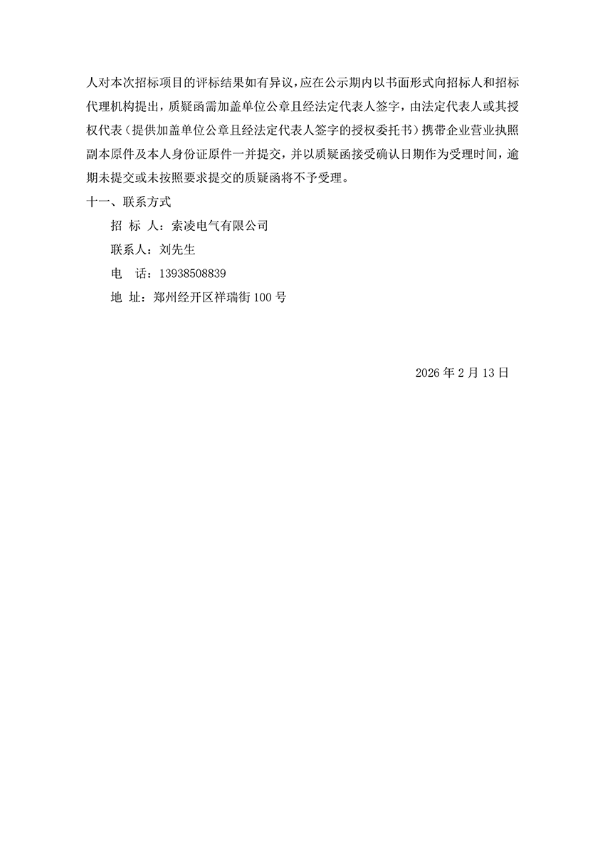 安博平台“城市汇客厅”装修项目工程 中标候选人公示
