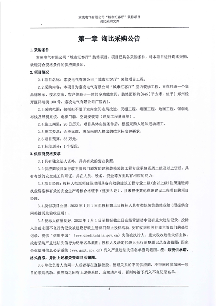 安博平台“城市汇客厅”装修项目——寻比采购公告
