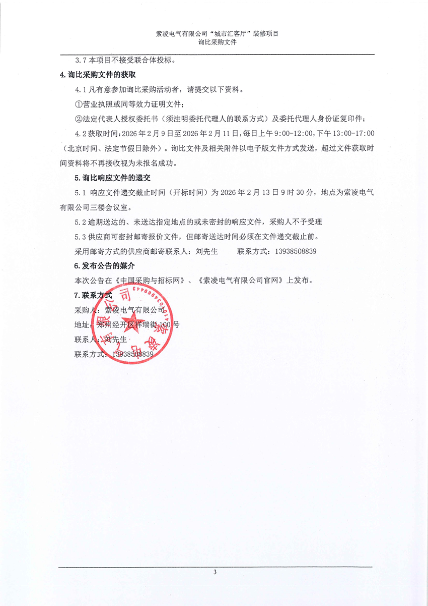 安博平台“城市汇客厅”装修项目——寻比采购公告